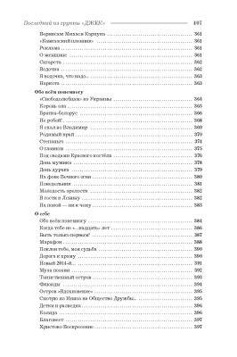 Юшкевич, Г. В. "Последний из группы «Джек»"